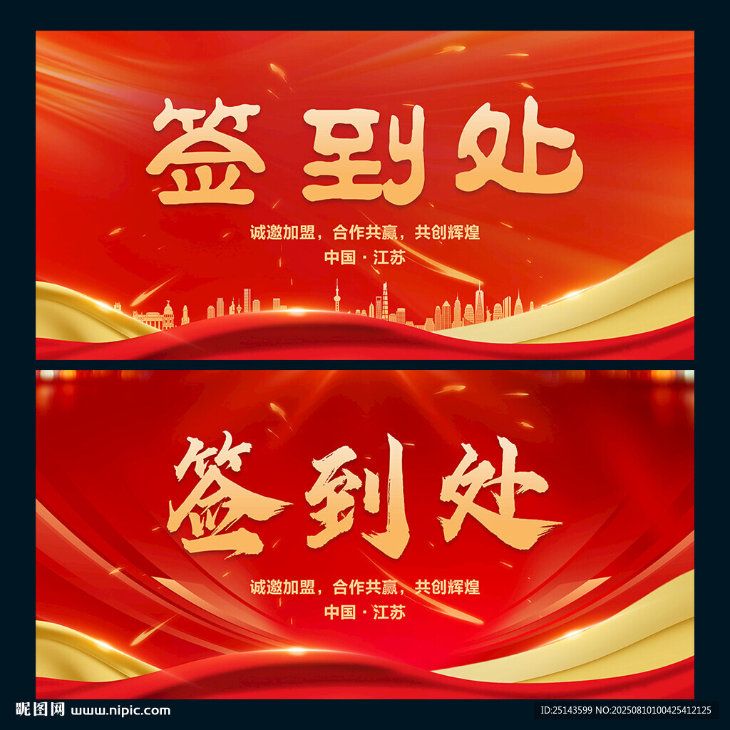 签到处