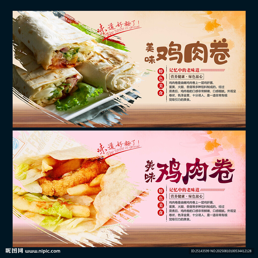 鸡肉卷