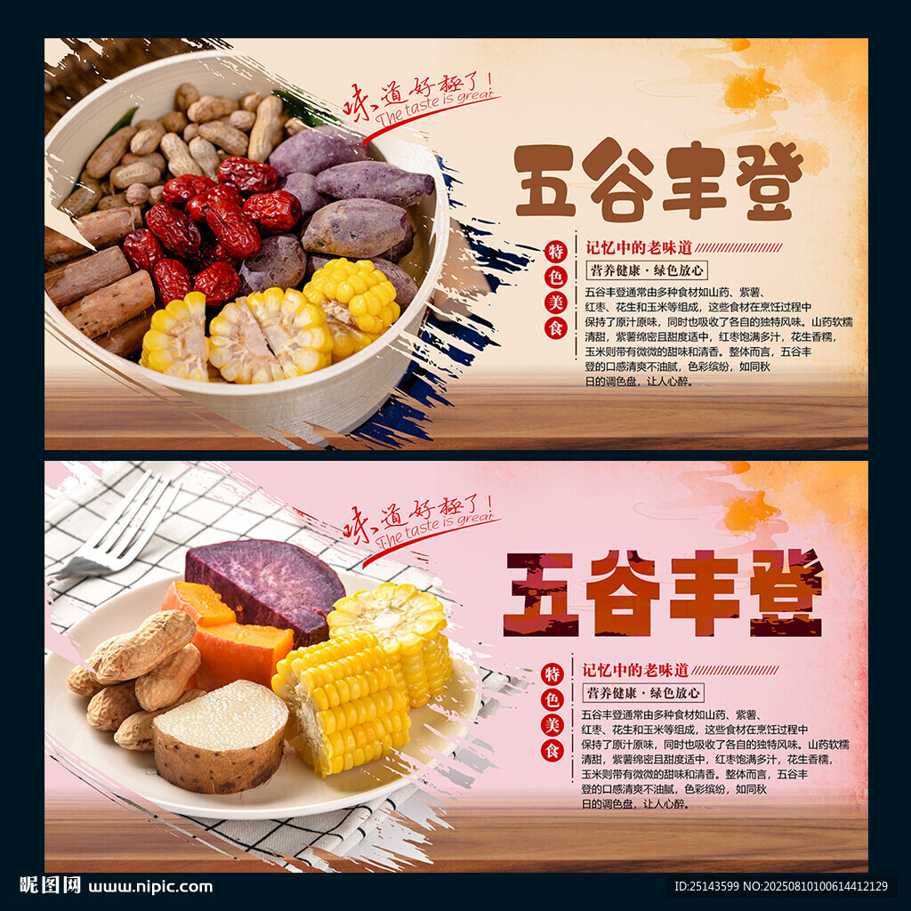 五谷丰登