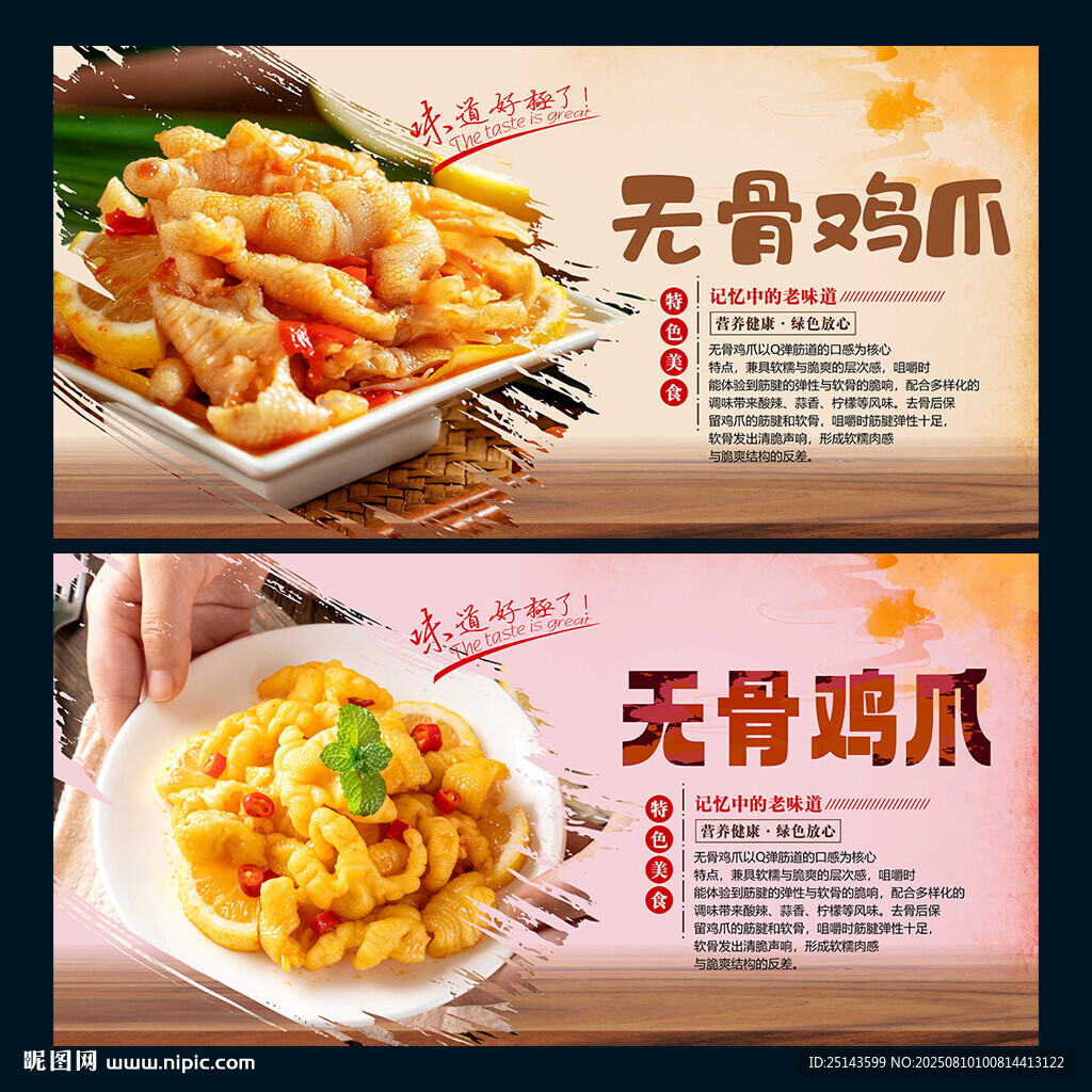无骨鸡爪
