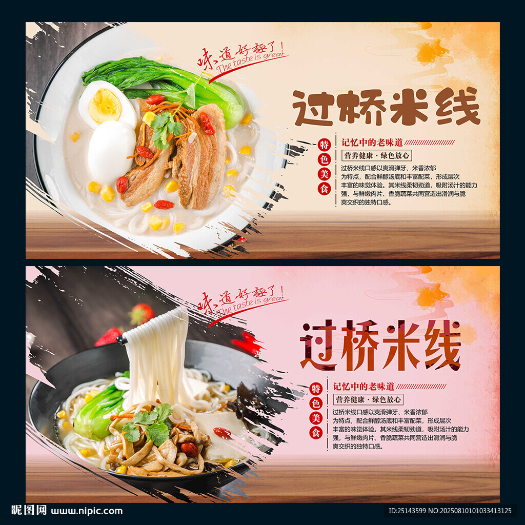 过桥米线