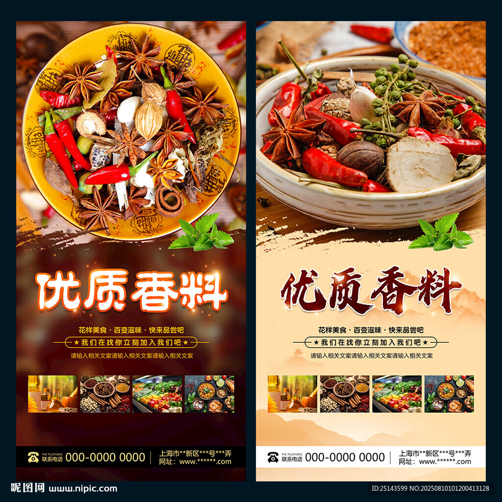 香料
