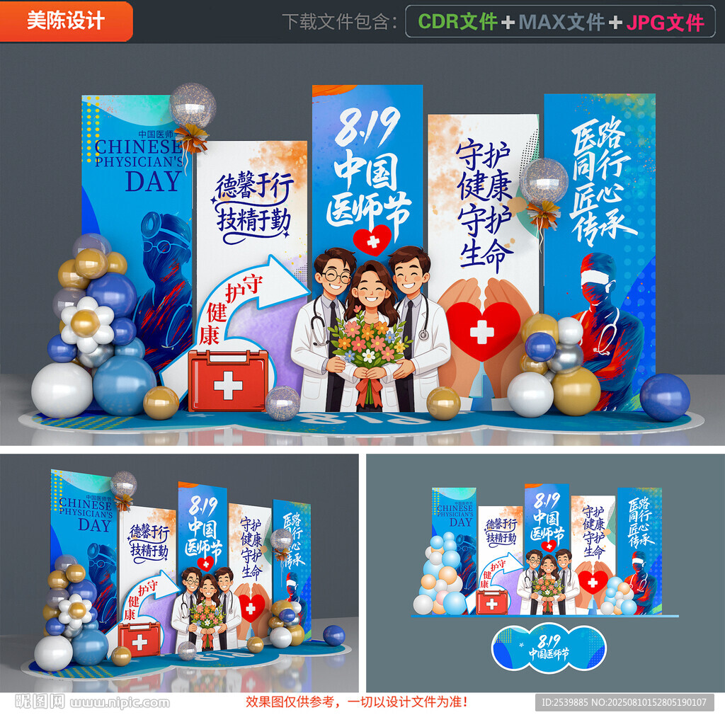 医师节美陈