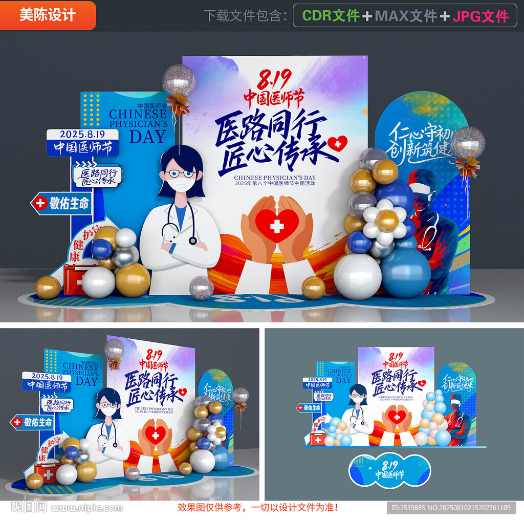 中国医师节