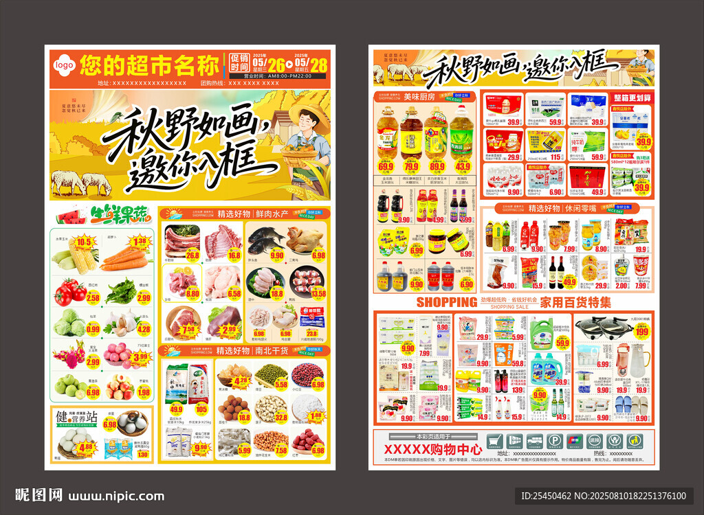 秋季超市dm主题