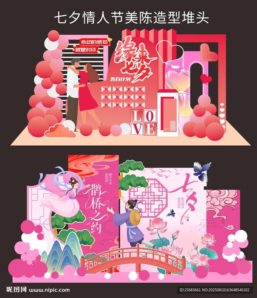 七夕情人节美陈造型堆头