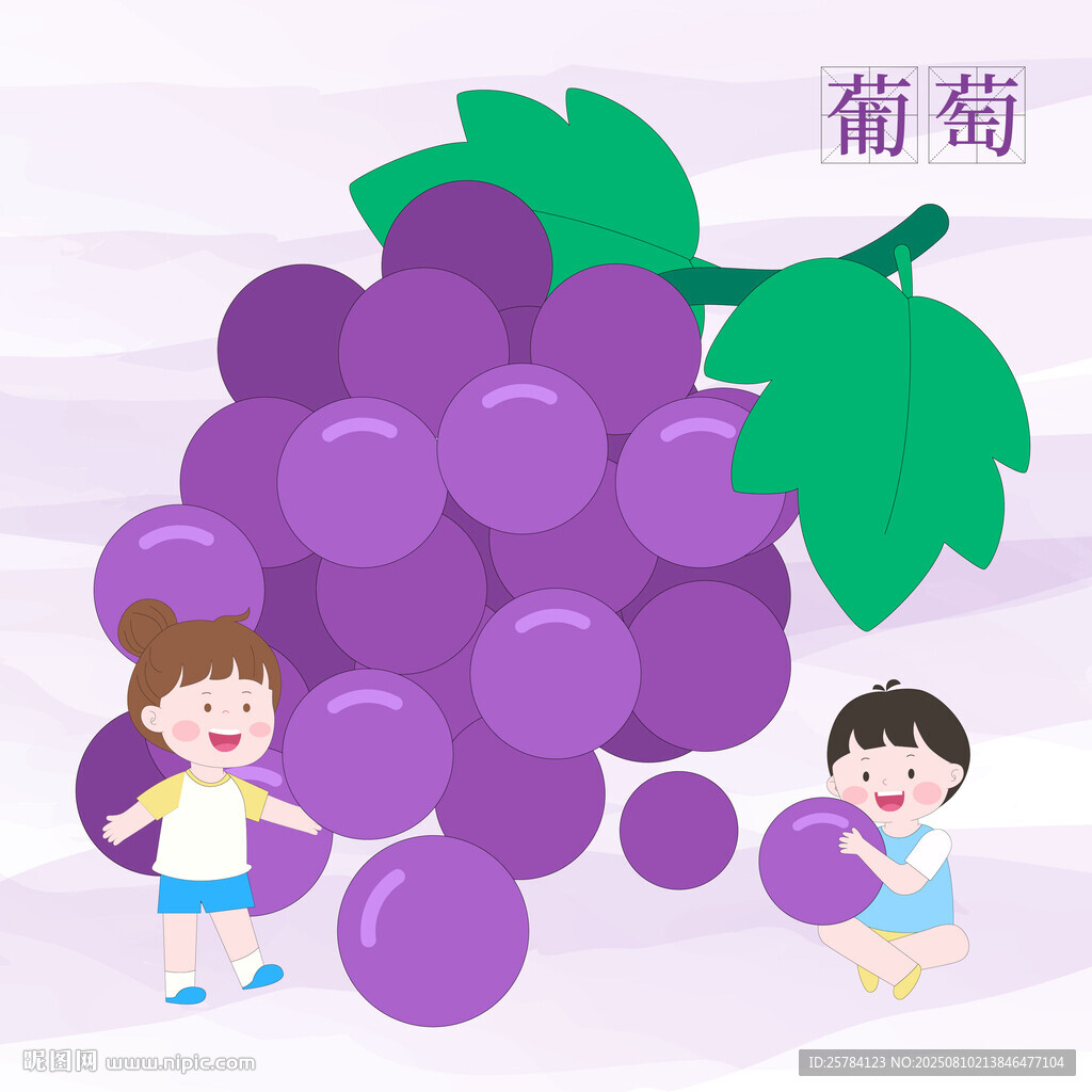 儿童看图识物收获季葡萄插画卡片