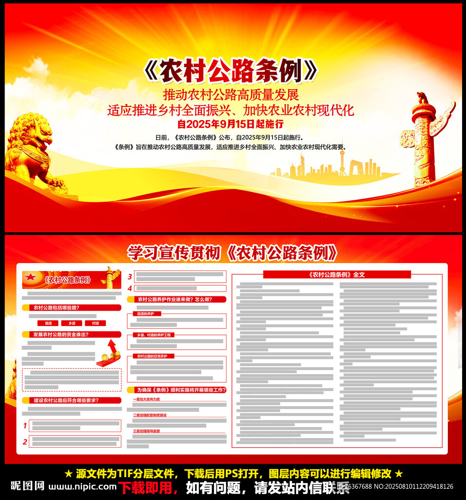 农村公路条例