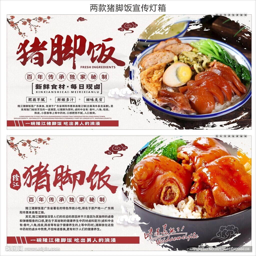 猪脚饭