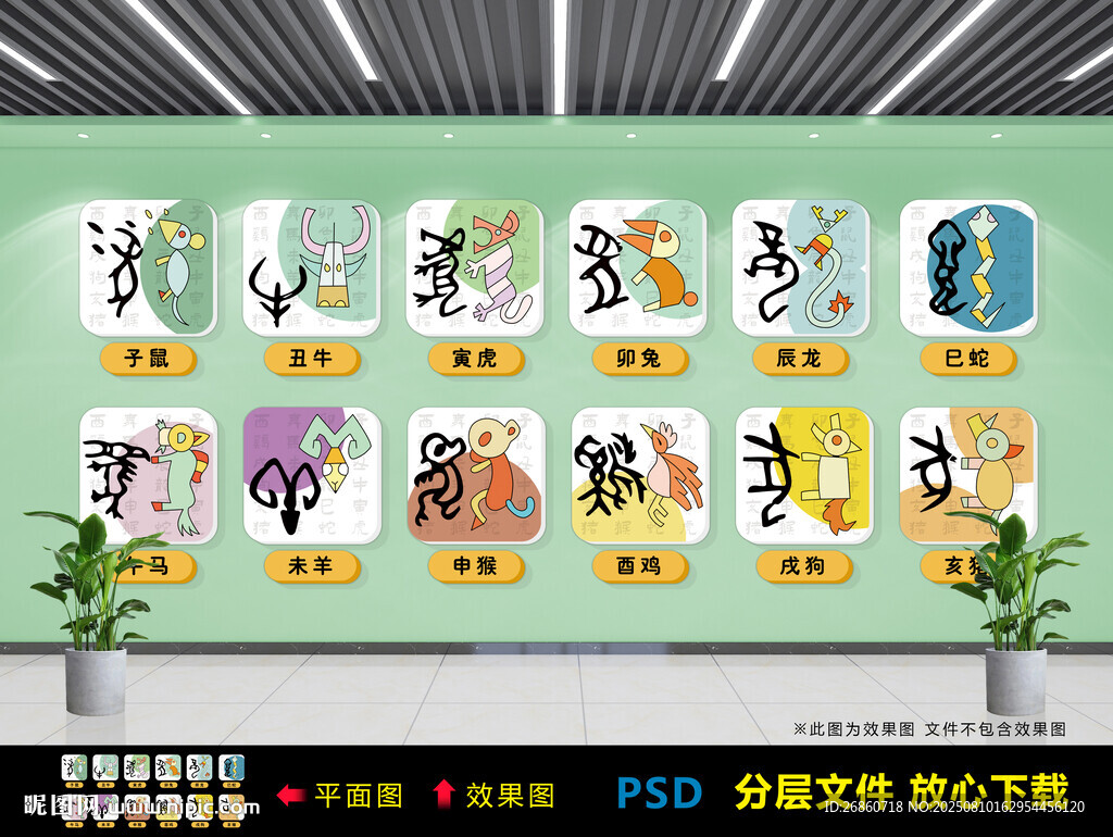 十二生肖文化墙