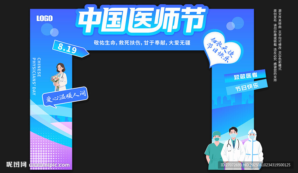 中国医师节拱门