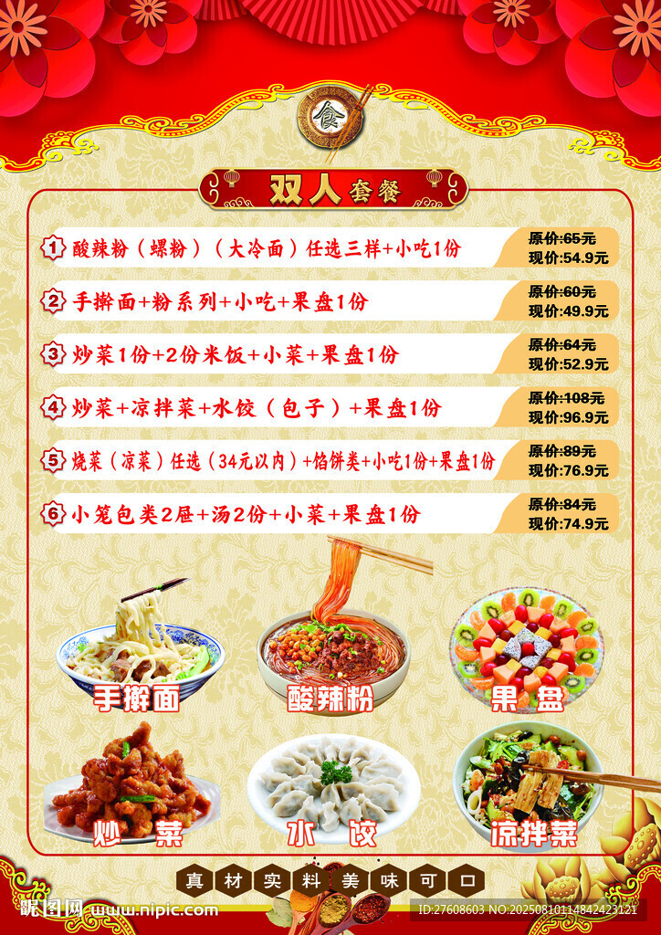 饭店套餐