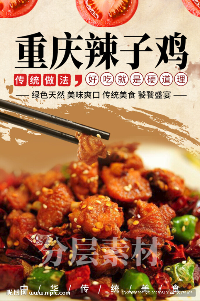重庆辣子鸡