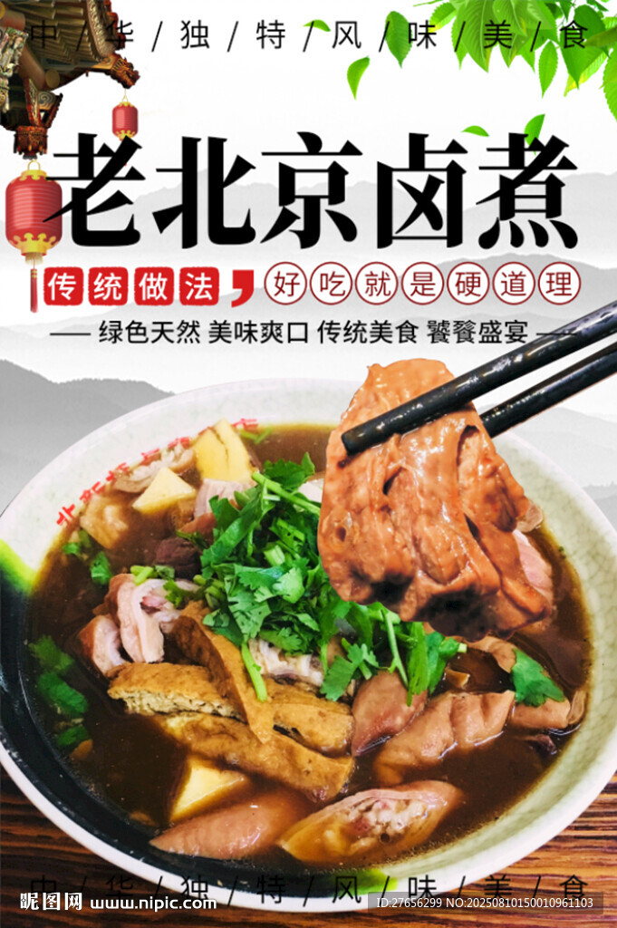 老北京卤煮