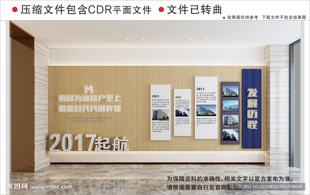 现代企业文化墙