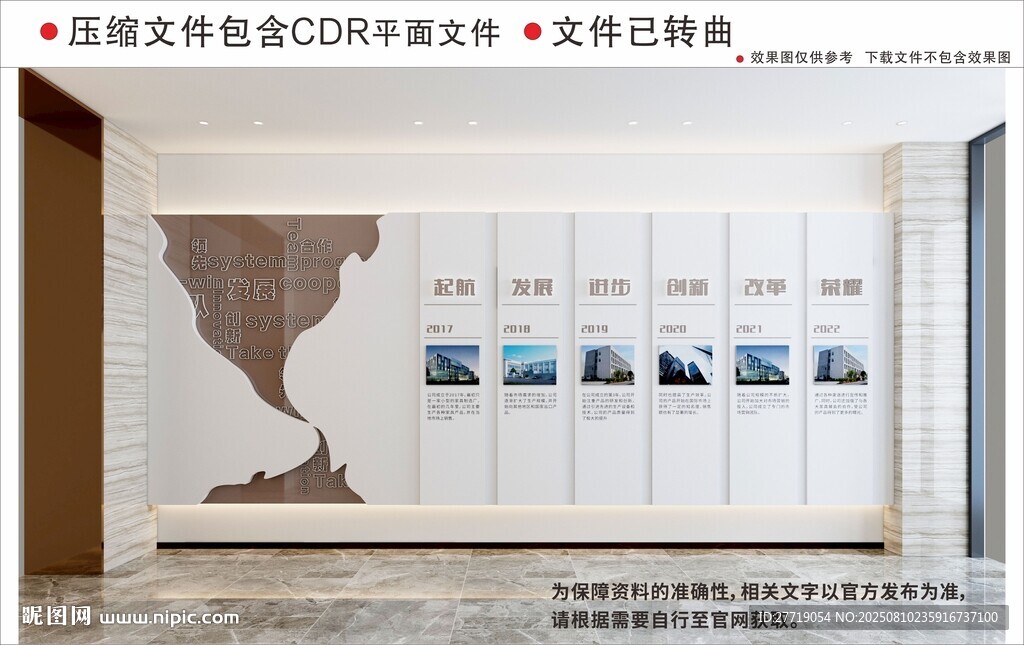 现代企业文化墙