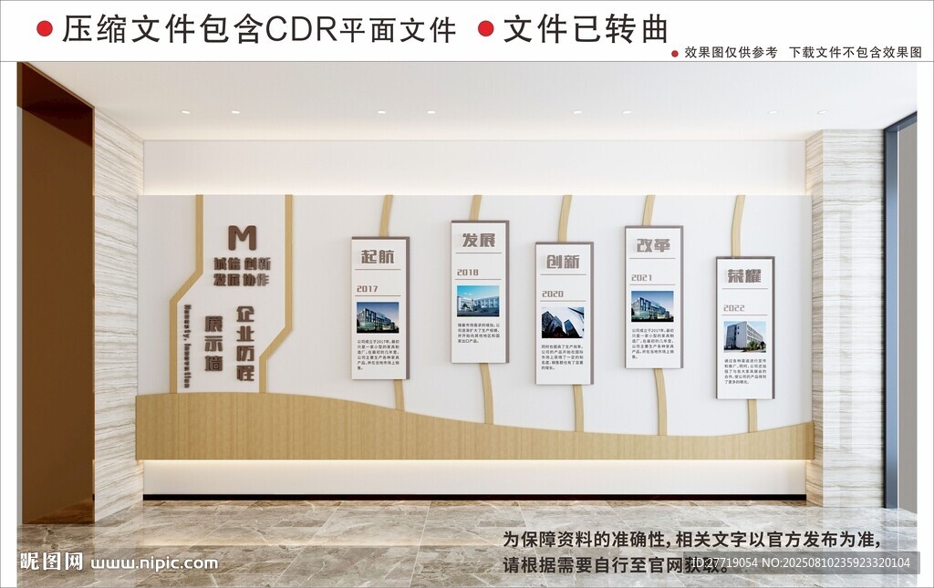 现代企业文化墙