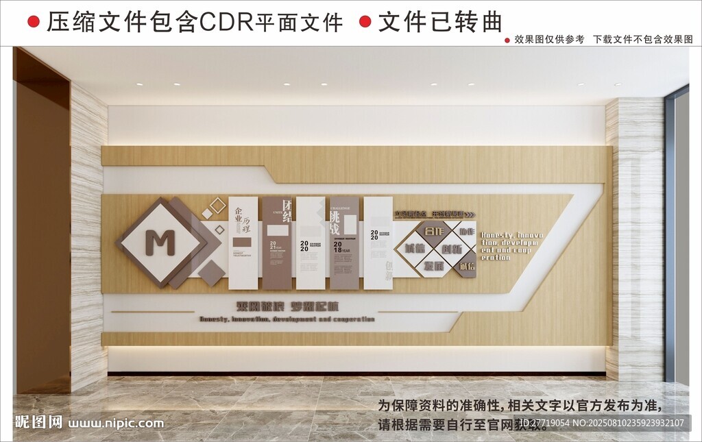 现代企业文化墙