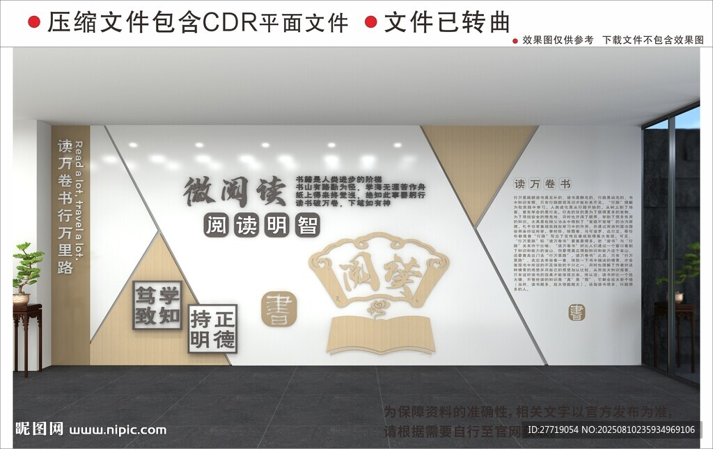 新中式校园阅读文化墙