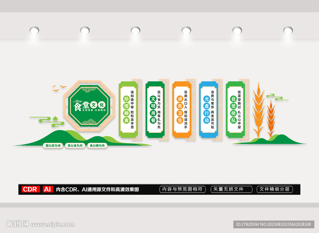 食堂文化墙