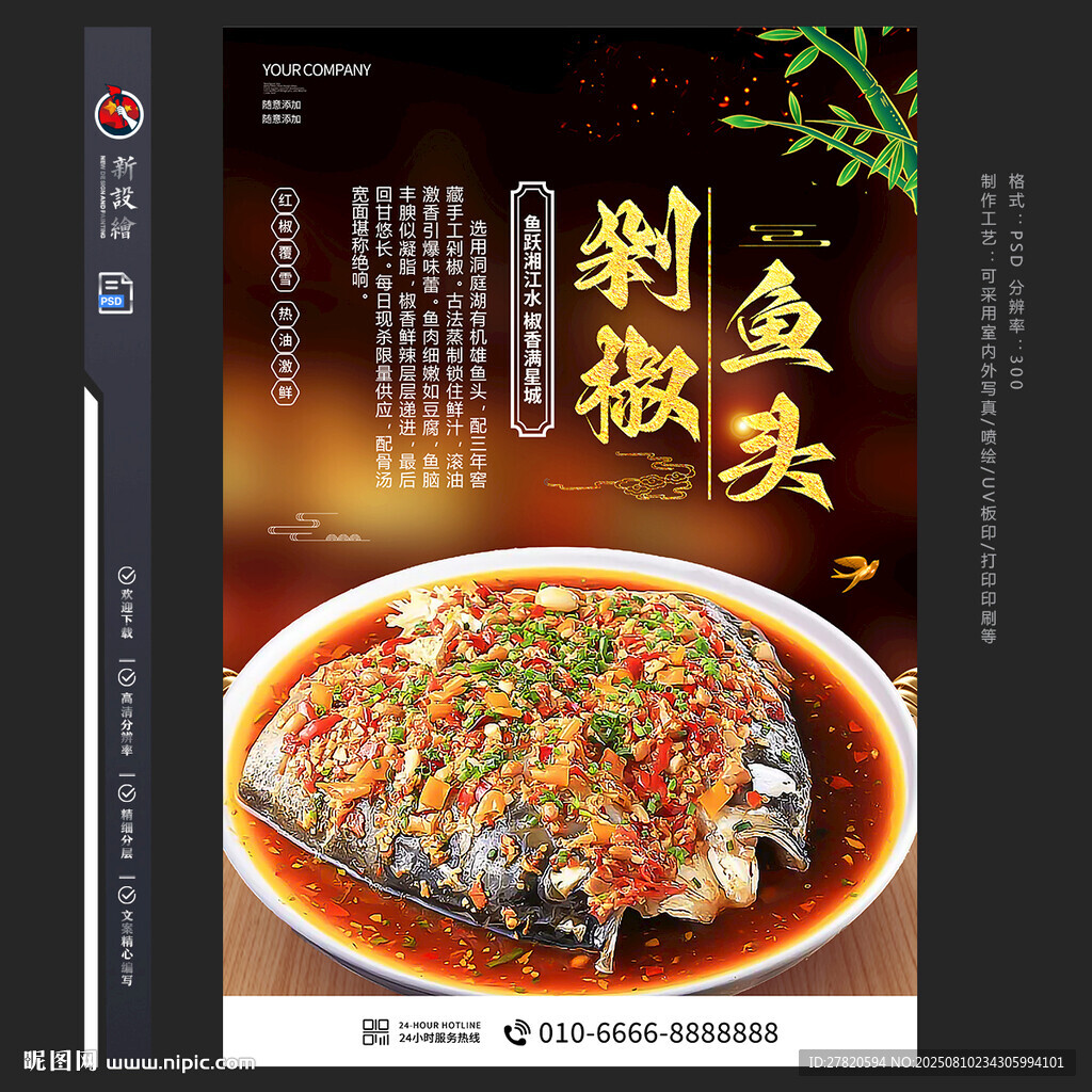 剁椒鱼头