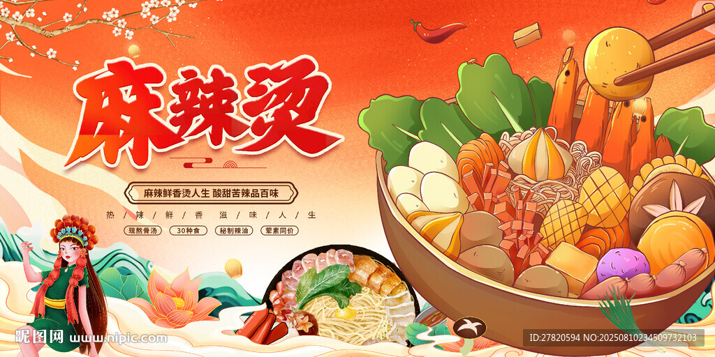 麻辣烫