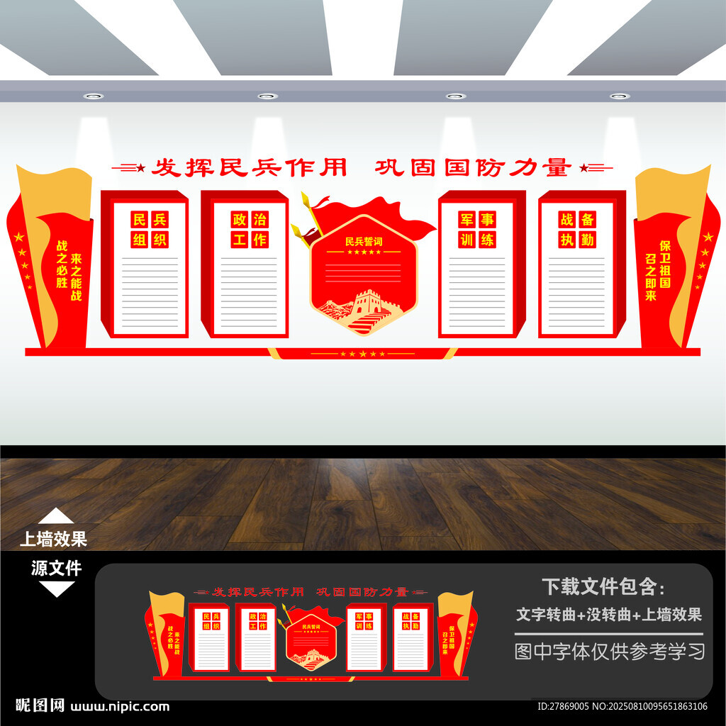 民兵文化墙