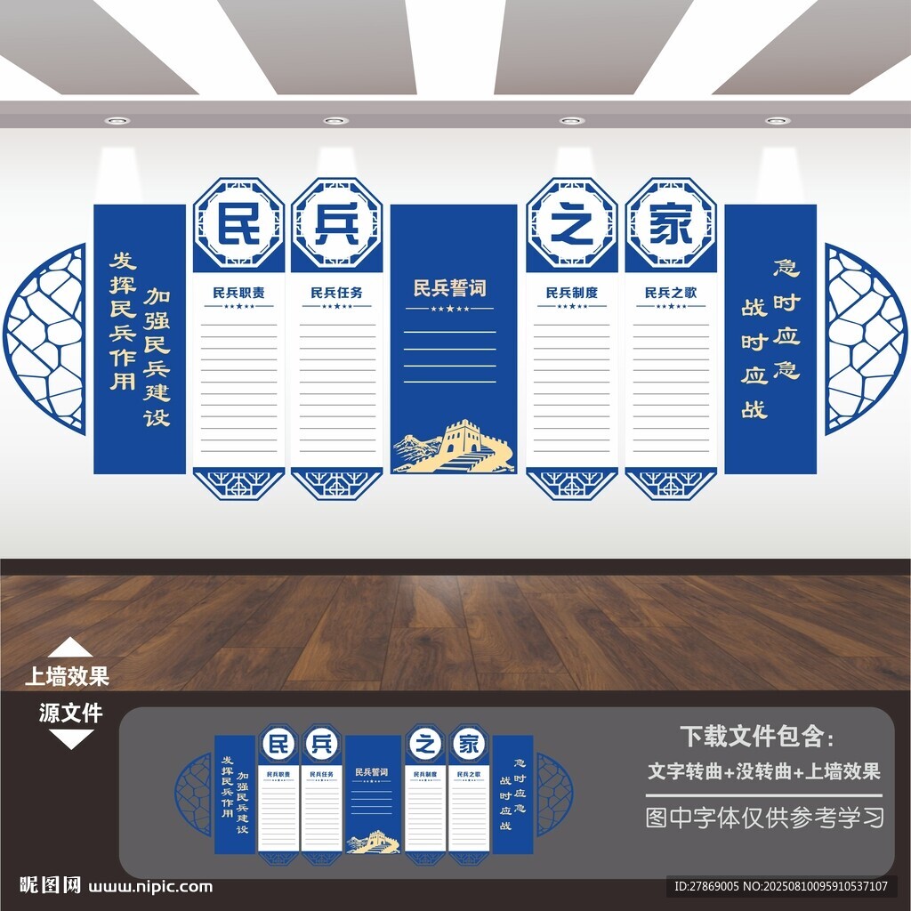 民兵文化墙