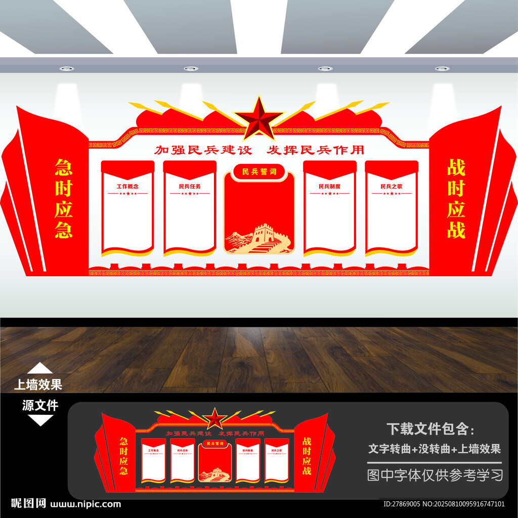 民兵文化墙