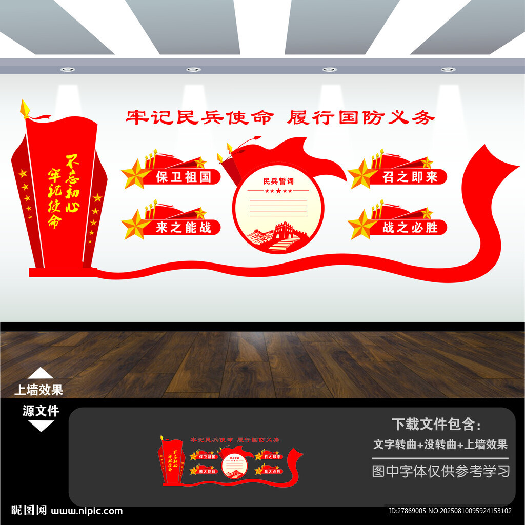 民兵文化墙