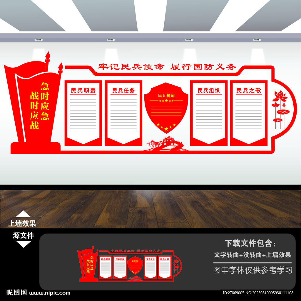 民兵文化墙
