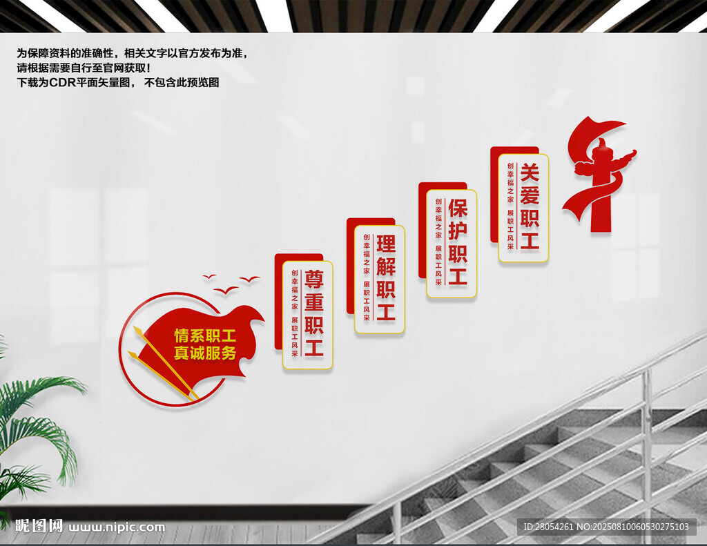 职工之家楼梯文化墙
