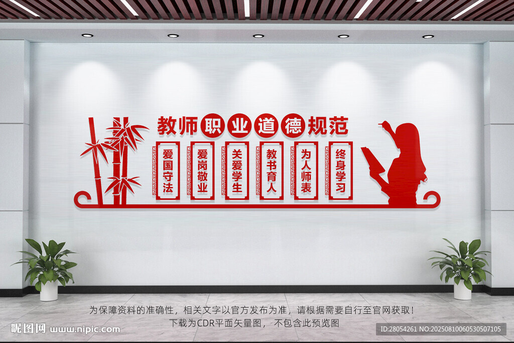 教师职业规范