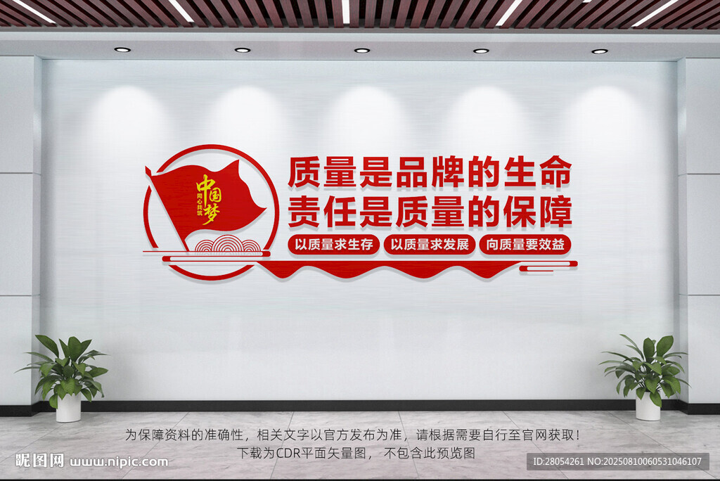 车间质量文化墙