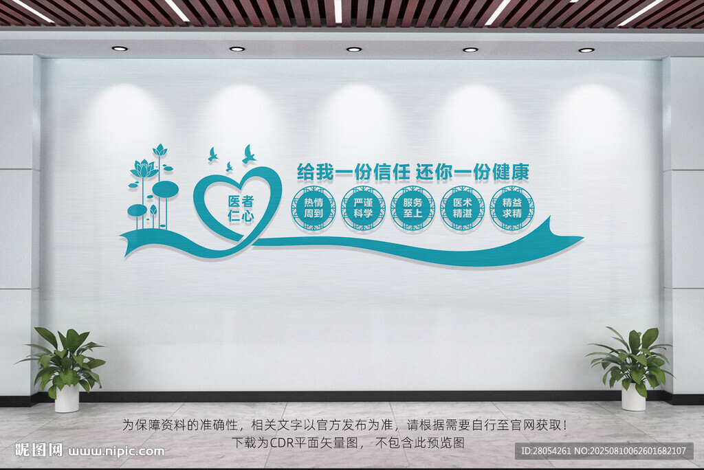 医院文化墙