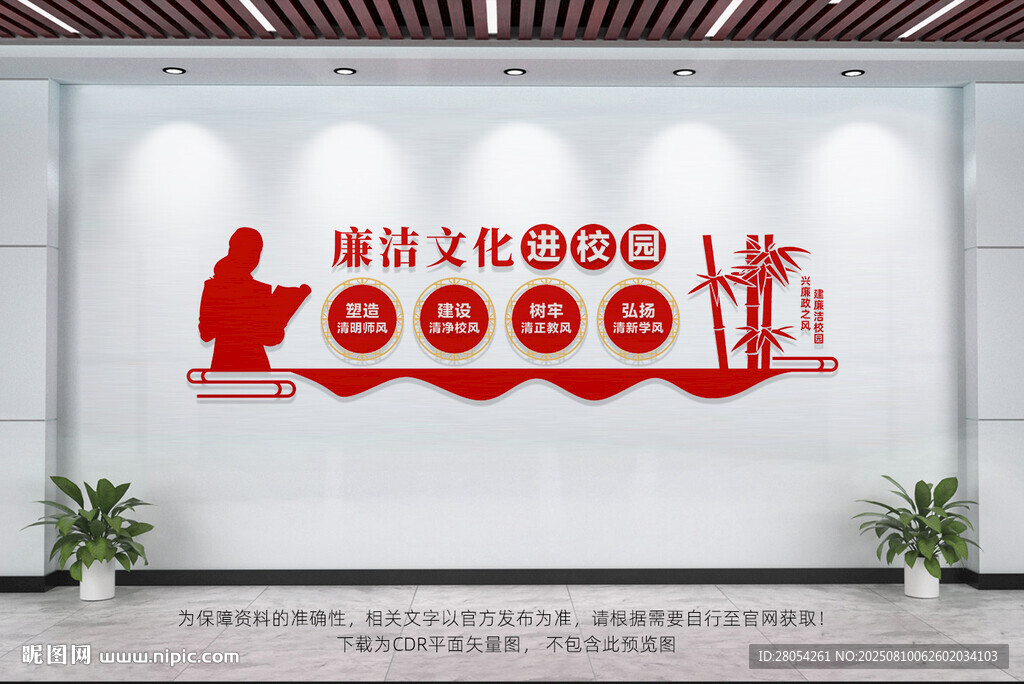 廉洁文化进校园