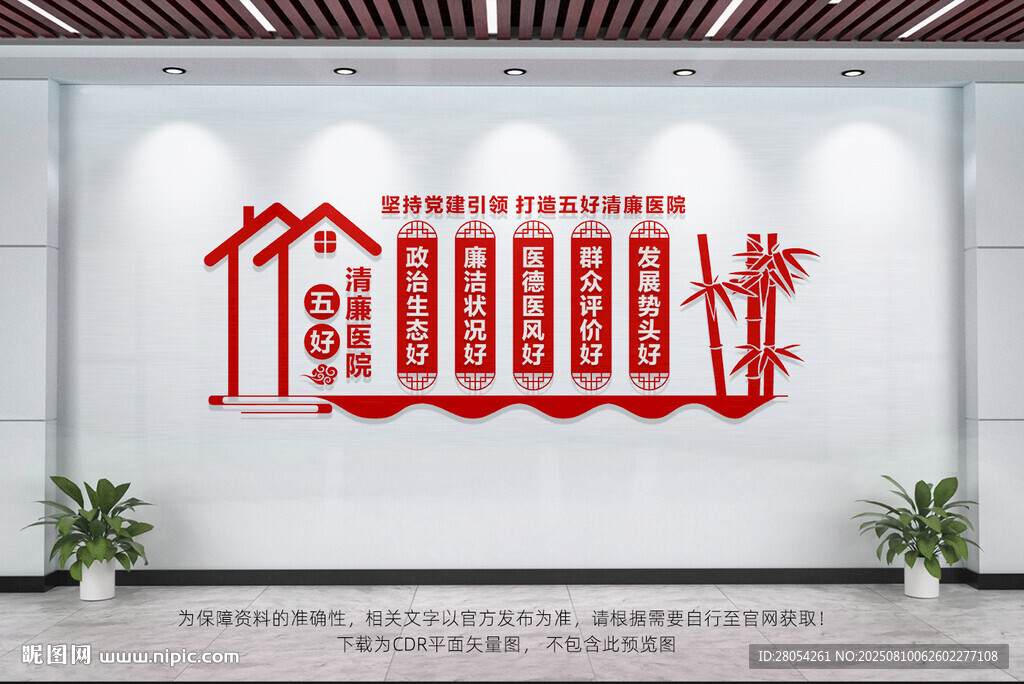 五好清廉医院