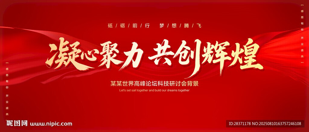 红色会议背景