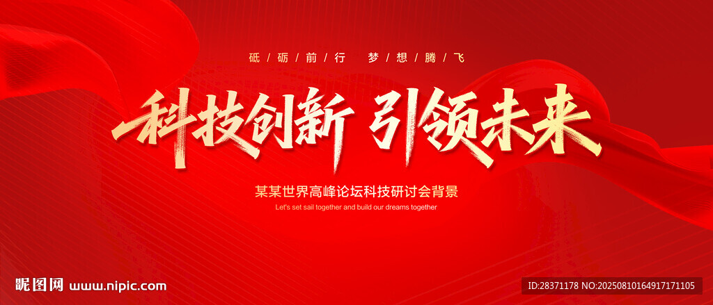 科技创新引领未来