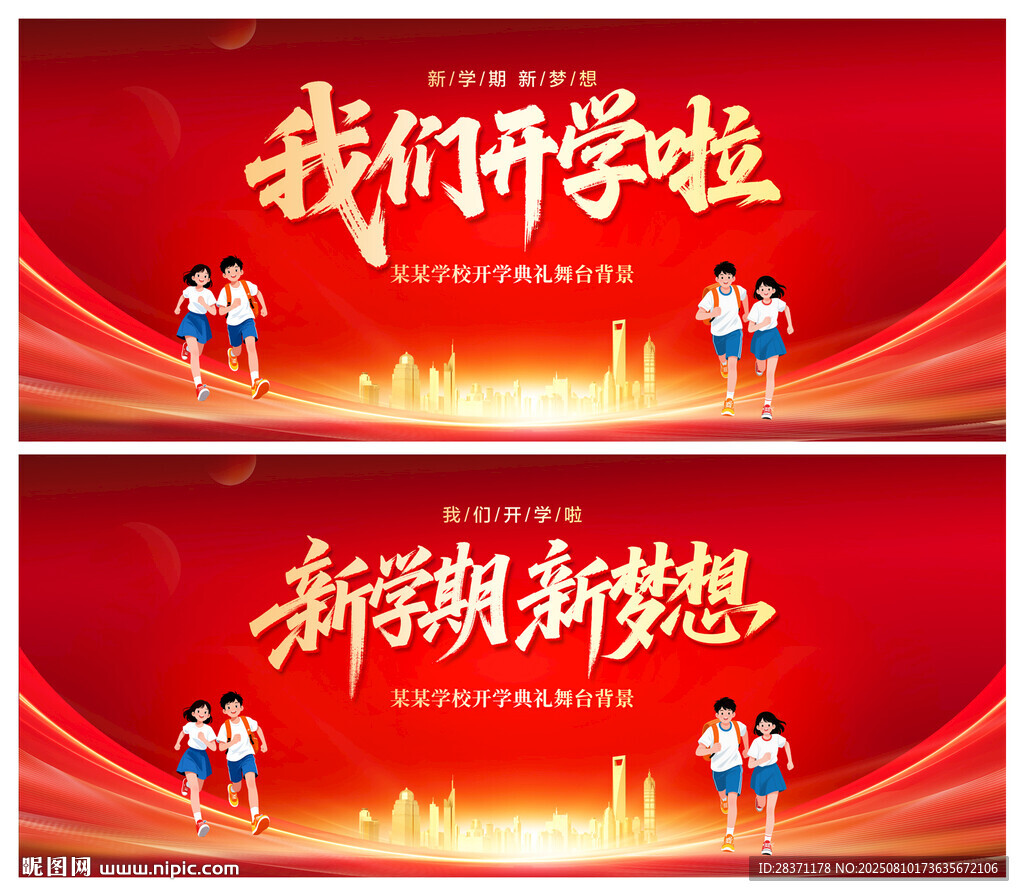 我们开学啦
