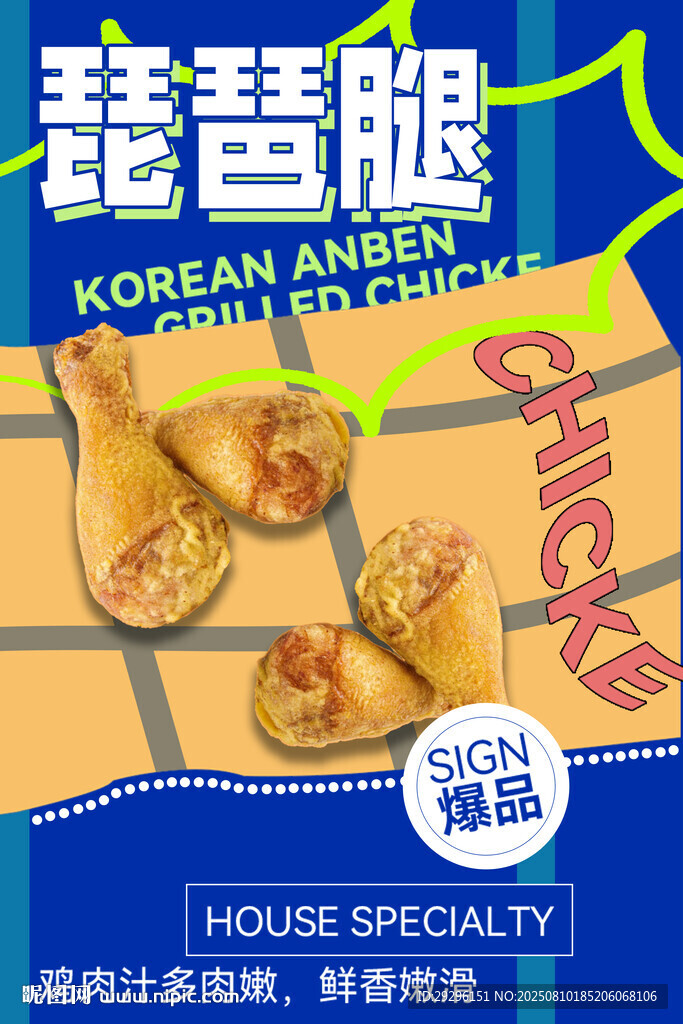 韩式美味琵琶腿