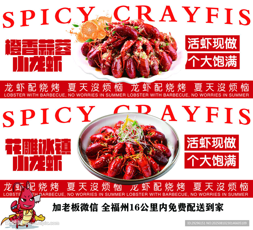 香辣小龙虾宣传海报