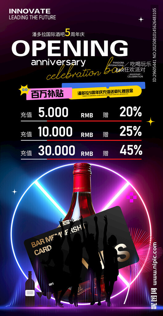 酒吧夜店海报