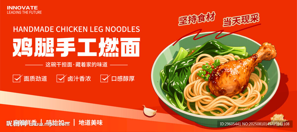 鸡腿手工拉面