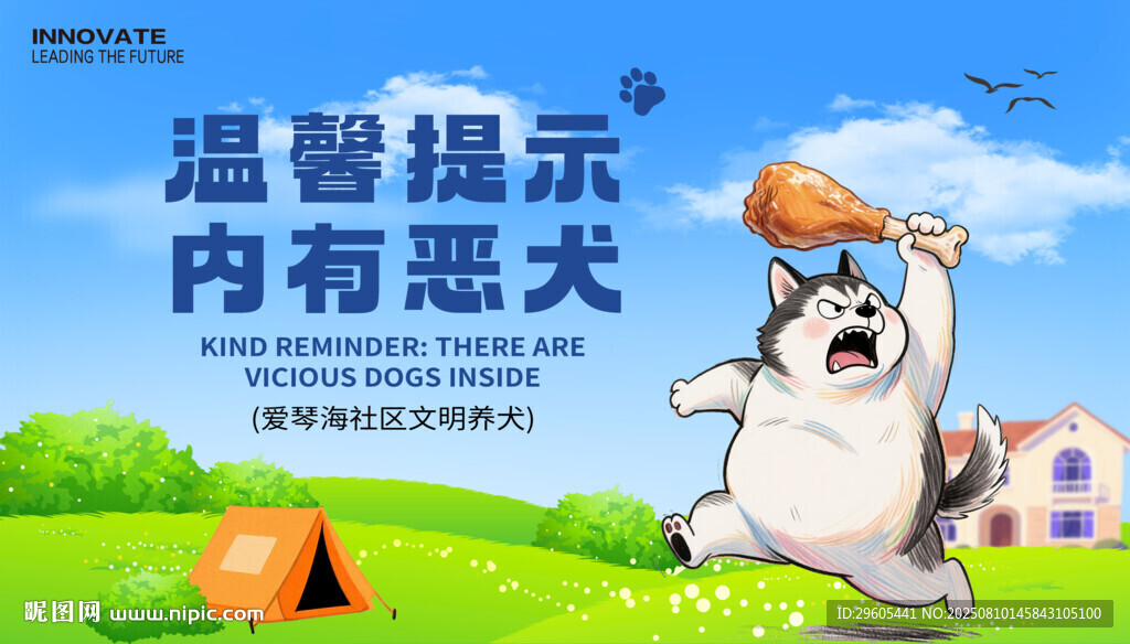 内有恶犬守护