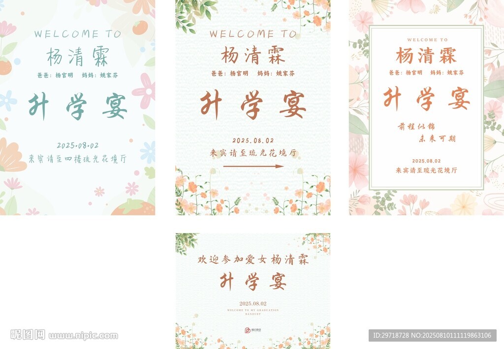升学宴 邀请函 迎宾牌