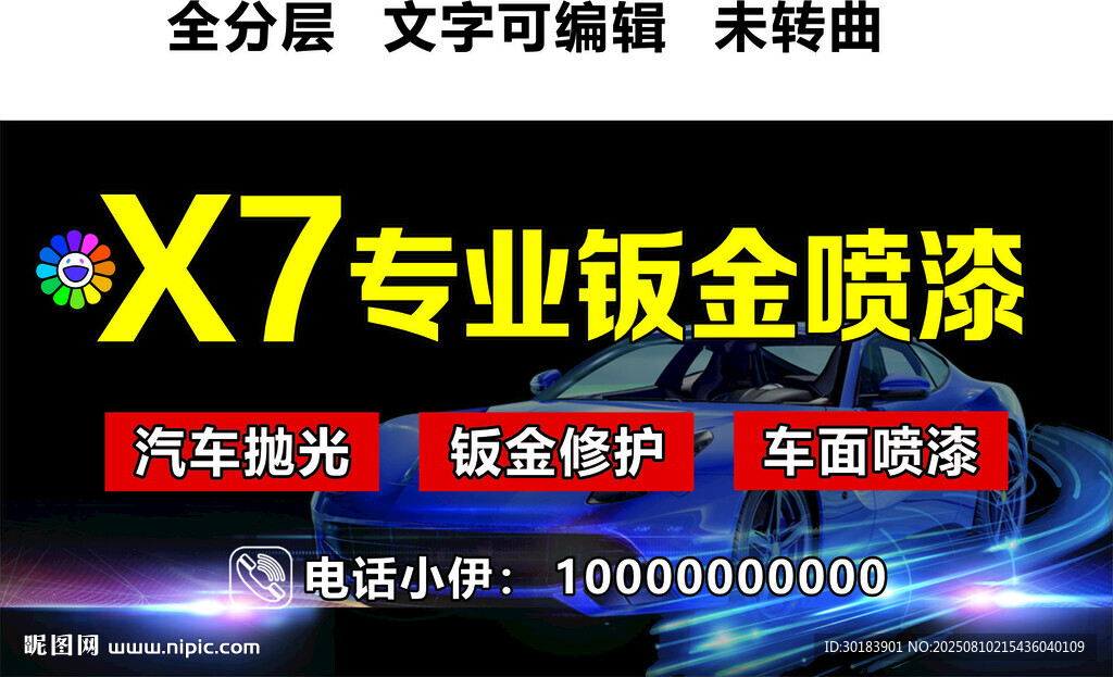 汽修门头钣金喷漆抛光美容招牌