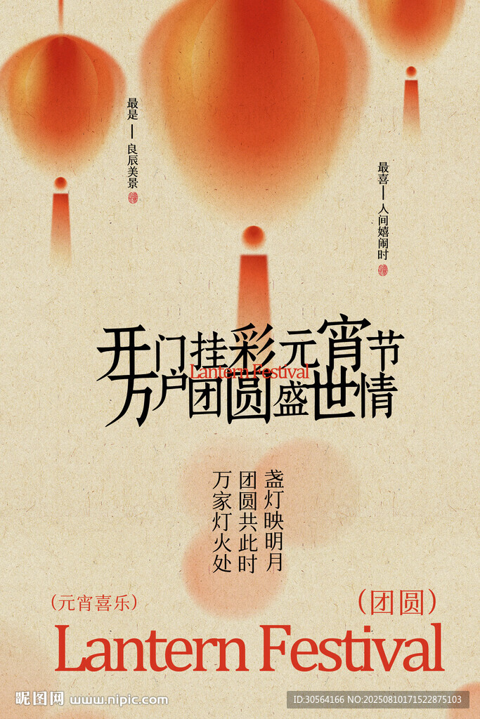 元宵节传统节日活动宣传海报