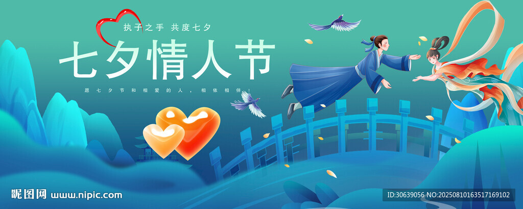 七夕