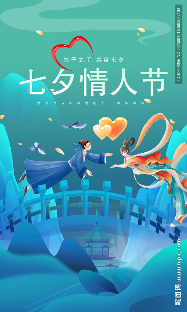 七夕海报